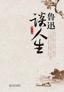 Lu Xun Talks About Life