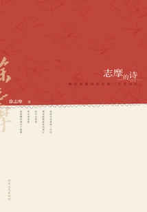 Shimo's Poem: I Don't Know Which Direction the Wind is Blowing