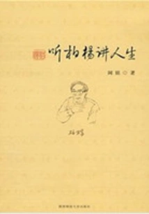 Listen to Bo Yang Talk About Life