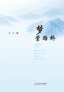 Mengying Road Bridge