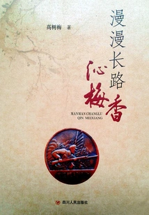 The Long Road is Full of Fragrance