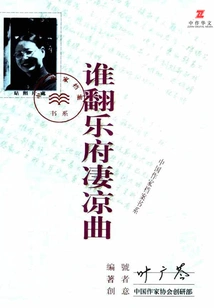 Who Covers the Yuefu Desolate Song?