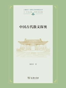 Exploring the Mysteries of Ancient Chinese Prose