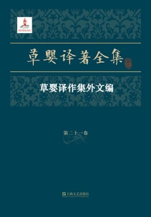 The Complete Works of Cao Ying's Translations·volume 21: the Collection of Cao Ying's Translations in Foreign Languages