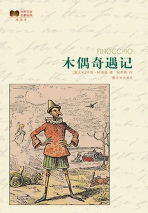 Pinocchio: Illustrated Book (classic of World Literature)