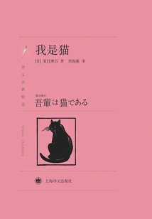 I Am a Cat (selected Translations of Classics)