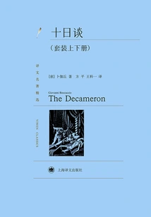 The Decameron (set of Volumes 1 and 2) (selected Translations of Famous Works)