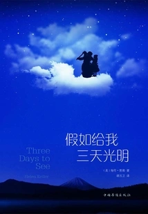 If You Give Me Three Days of Light