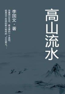 Mountains and Flowing Water