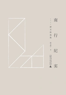 Documentary of Traveling South: Selected Works of Tang Yulin (seven Peaks of Mount Qian)