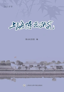 Shanghai Chen Yun Research