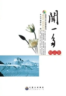 Wen Yiduo's Collection