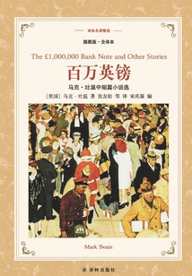 One Million Pounds: a Collection of Mark Twain's Short Stories (selected Translation of Lin's Masterpieces)