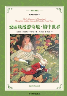 Alice's Adventures in Wonderland·through the Looking Glass (selected Translation of Lin's Masterpieces)