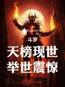 Douluo: the Heavenly Ranking Appears, Shocking the Whole World