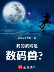 Douluo: My Martial Soul is a Digimon?