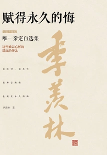 Endowed with Eternal Regret (hardcover Collector's Edition)