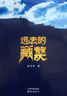 Tibetan Mastiff Fading Away