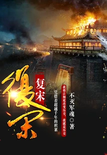 Restoration of Song Dynasty