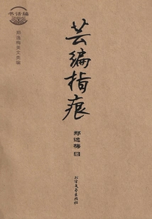 Yun Compiles Finger Marks (edited by Zheng Yimei, Beautiful Literature: Shuhua)