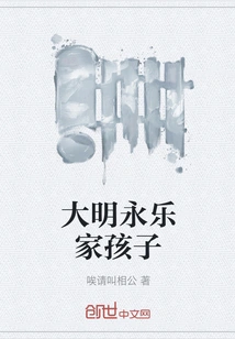 Children of Yongle Family in Ming Dynasty