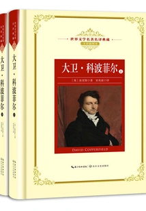 David Copperfield (famous Translation Collection of World Literary Names)