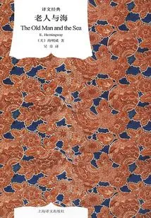 The Old Man and the Sea (translation Classic)
