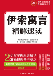 Aesop's Fables · Quick Reading