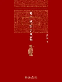 Deng Guangming's History of Governance Series