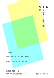 Letter to Elizabeth Hitchener
