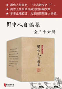 Self-edited Collection by Zhou Zuoren (36 Volumes in Total)