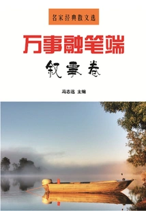 Selected Classical Prose by Famous Writers: Everything is in Harmony·narrative Volume