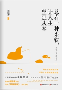 There is Always a Kind of Softness That Makes Life Firm and Calm