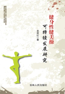 Research on Sustainable Development of Fitness Aerobics