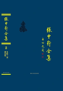 Three Episodes of Negative Xuan, Hengyi Collection (complete Works of Zhang Zhongxing)