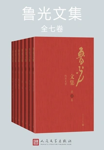 Collected Works of Lu Guang (volume 1-7)