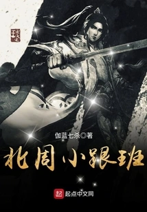 Little Follower of Northern Zhou Dynasty