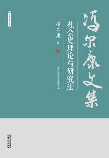 Social History Theory and Research Methods