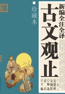 Complete Collection of Ancient Prose and Guanzhi