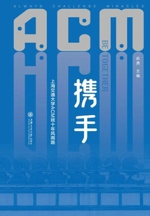 Hand in Hand: Ten Years of Ups and Downs of Shanghai Jiao Tong University's Acm Class