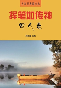 Selections of Classic Prose by Famous Writers: Writing as Vividly as One Can Write About People