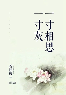 One Inch of Lovesickness and One Inch of Gray