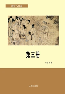 Eight Great Masters of the Tang and Song Dynasties·volume 3