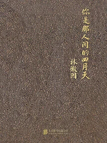 You Are the April in the World (2023 Version)