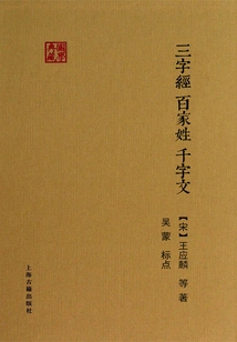 Three-character Classic? Hundred Family Surnames? Thousand-character Classic