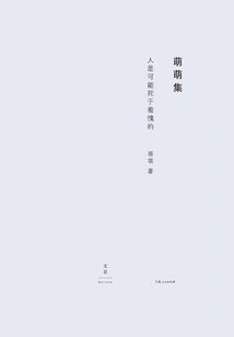 Meng Meng Episode 6: People Can Die of Shame