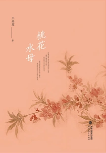 Peach Blossom Jellyfish