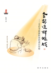 This is How Gold Medals Are Made: the Growth Process of 55 Calligraphy, Painting and Photographers