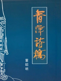 Qingping's Poetry Draft