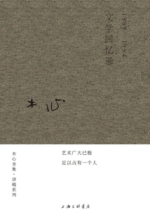 Literary Memoirs (complete Collection)